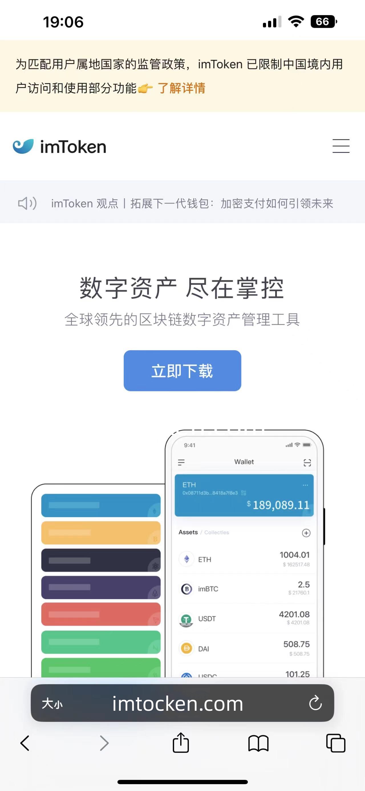 imtoken钱包官网下载地址-imtoken钱包下载20版本