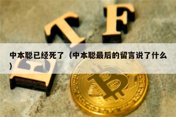 中本聪币注册-中本聪币前景如何
