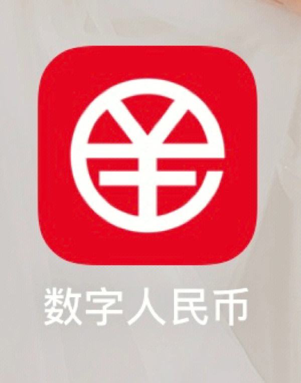 数字人民币-数字人民币和微信支付宝的区别