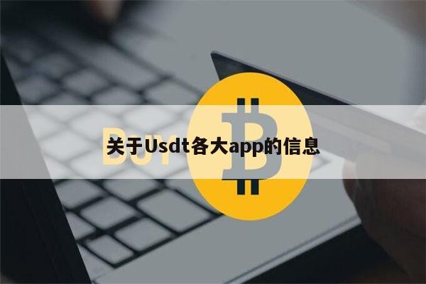 usdt入币地址-usdt入币地址怎么获得