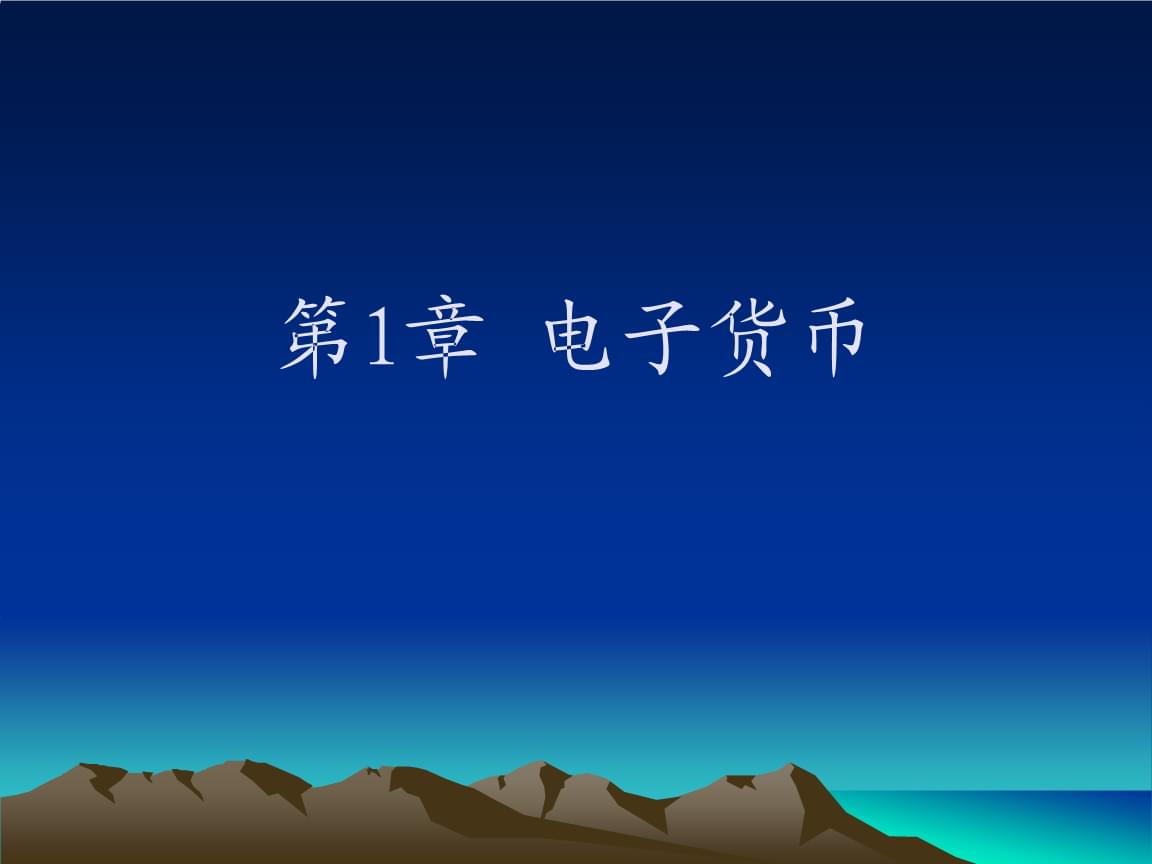 电子货币包括哪些-电子货币有哪几种类型