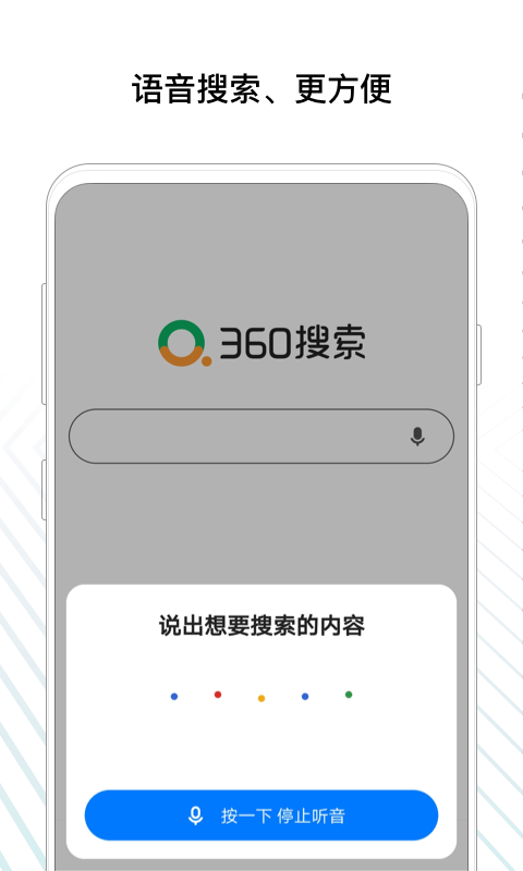 360搜索下载安装-360搜索下载安装手机 视频