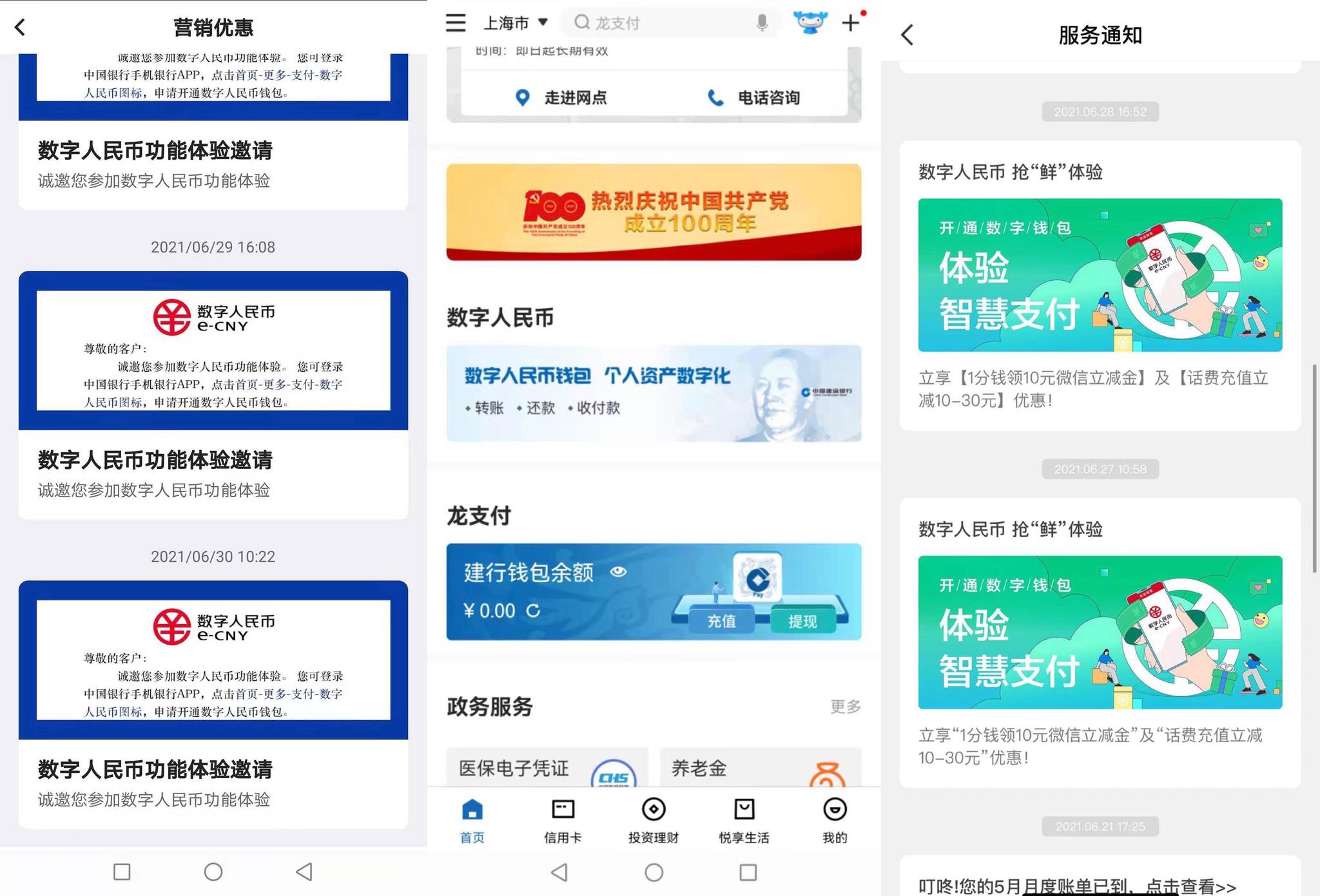 数字人民币app推广拉新-数字人民币app推广拉新瑞和