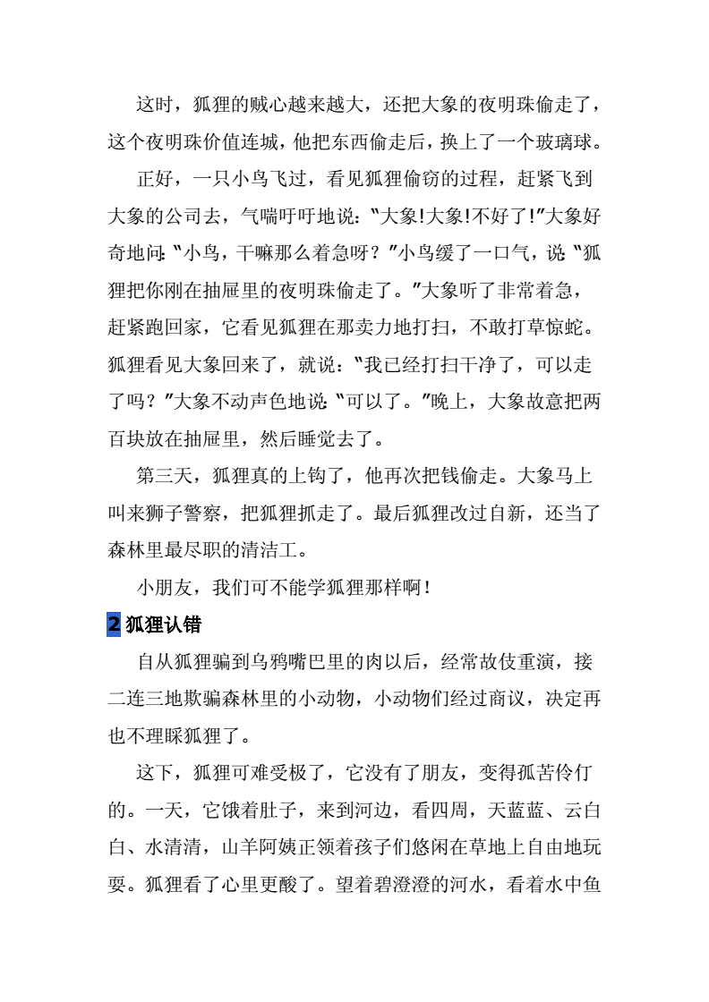 小狐狸在学校的作文怎么写-小狐狸在学校的作文怎么写三年级