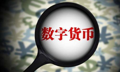 数字人民币有关的股票有哪些-数字人民币有关的股票有哪些龙头股