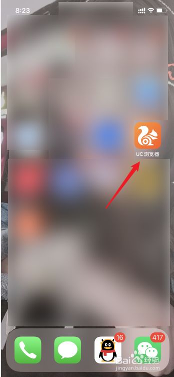 uc浏览器的搜索怎么变百度-uc浏览器首页的搜索怎么变成百度