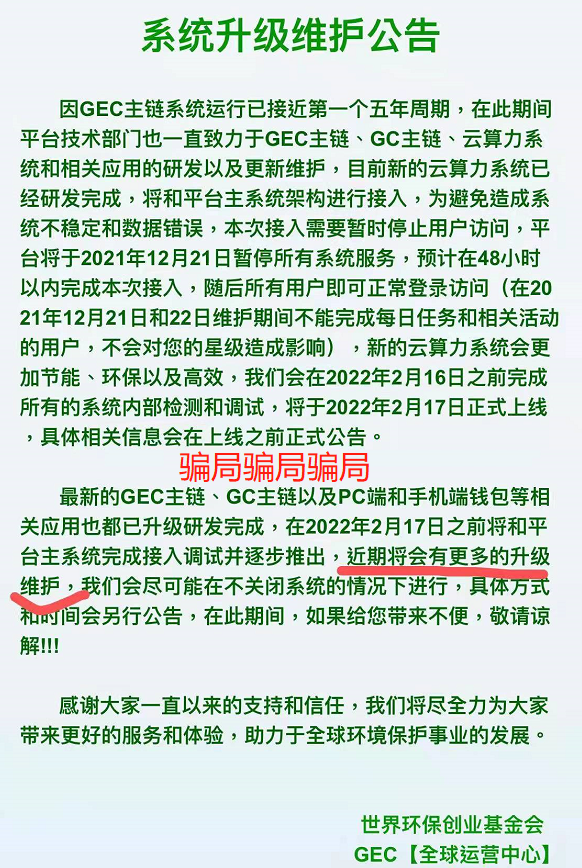 gec环保币最新消息-gec环保币最新消息2023年2月