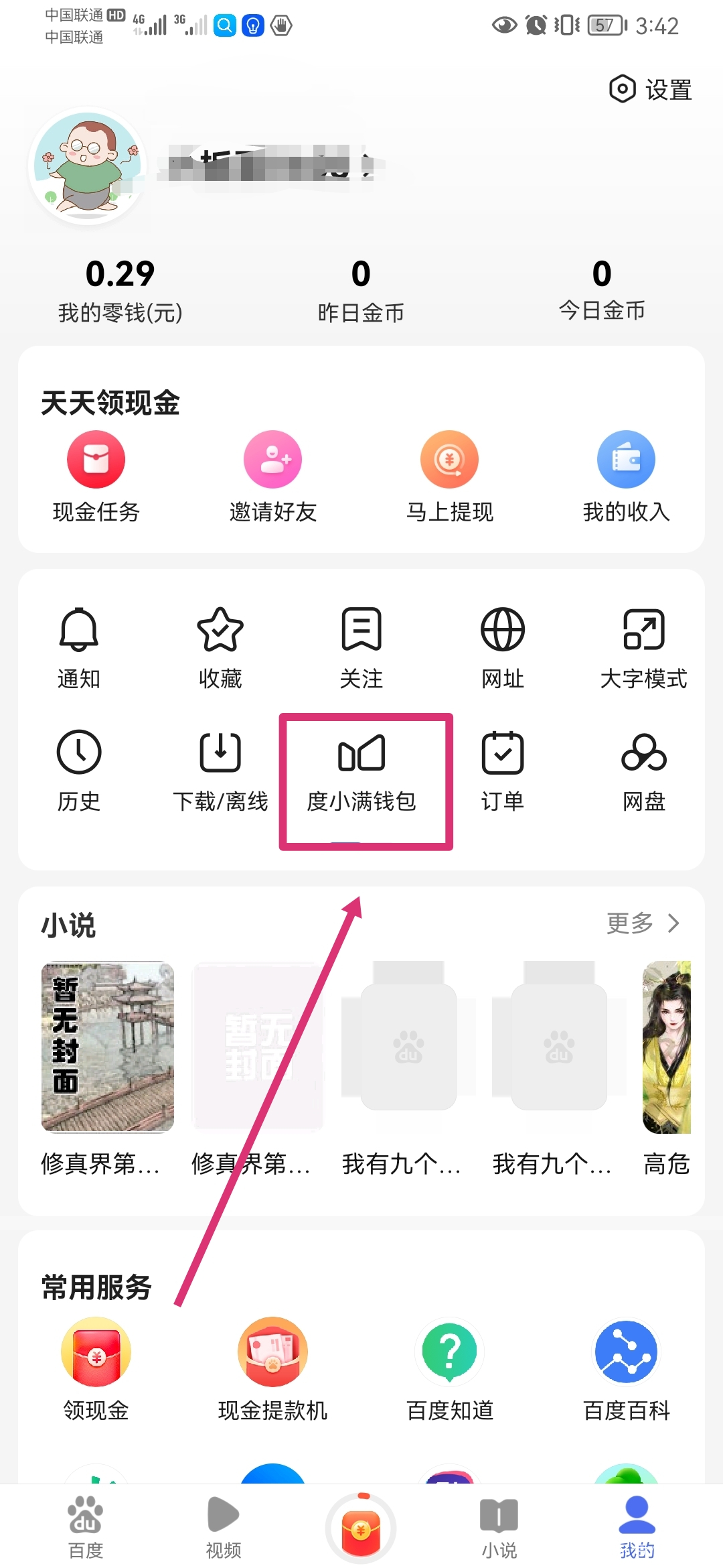 下载百度钱包app-下载百度钱包app并安装
