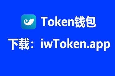 imtoken钱包下载2.0-imtoken钱包下载2910