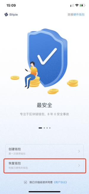 bitpie下载地址-bitpie ios下载