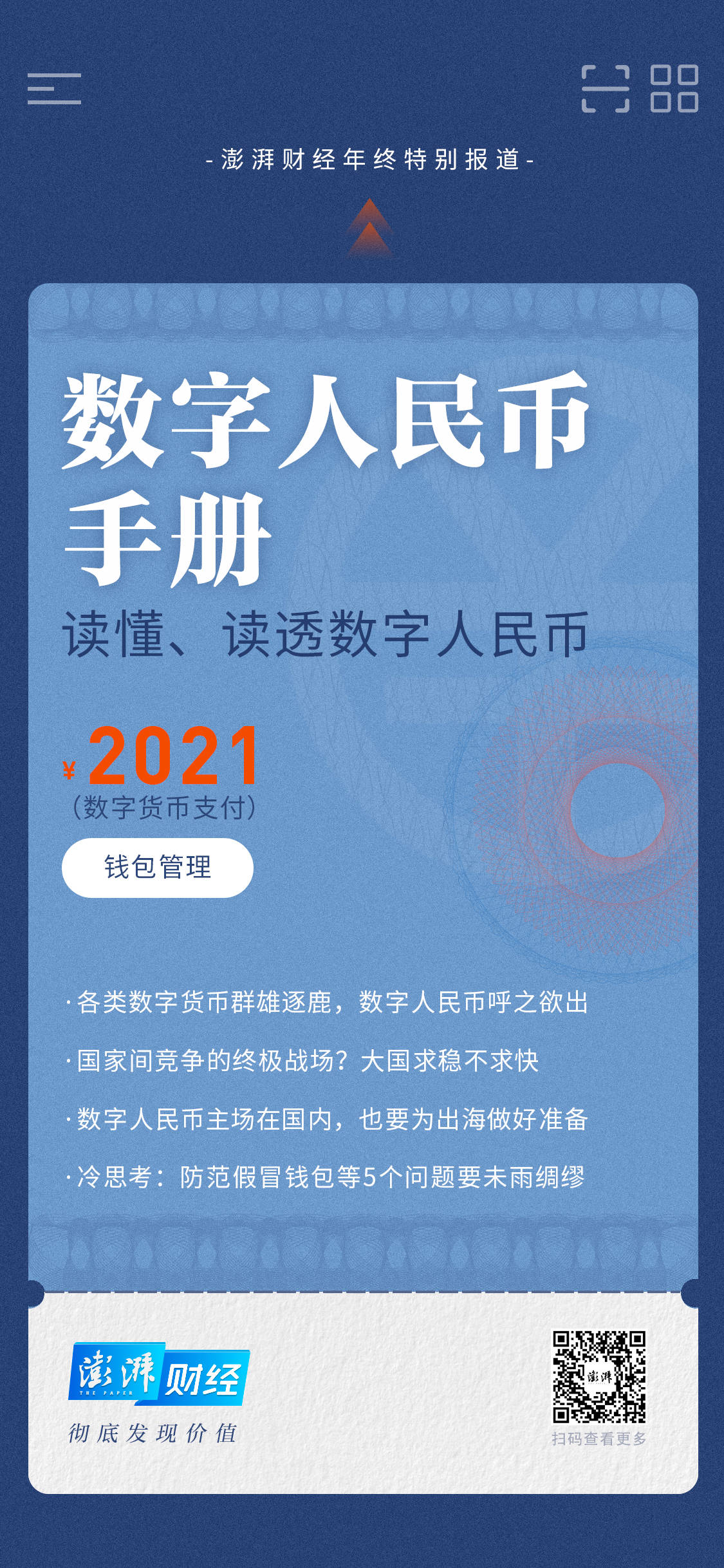 数字人民币app-数字人民币app官方下载