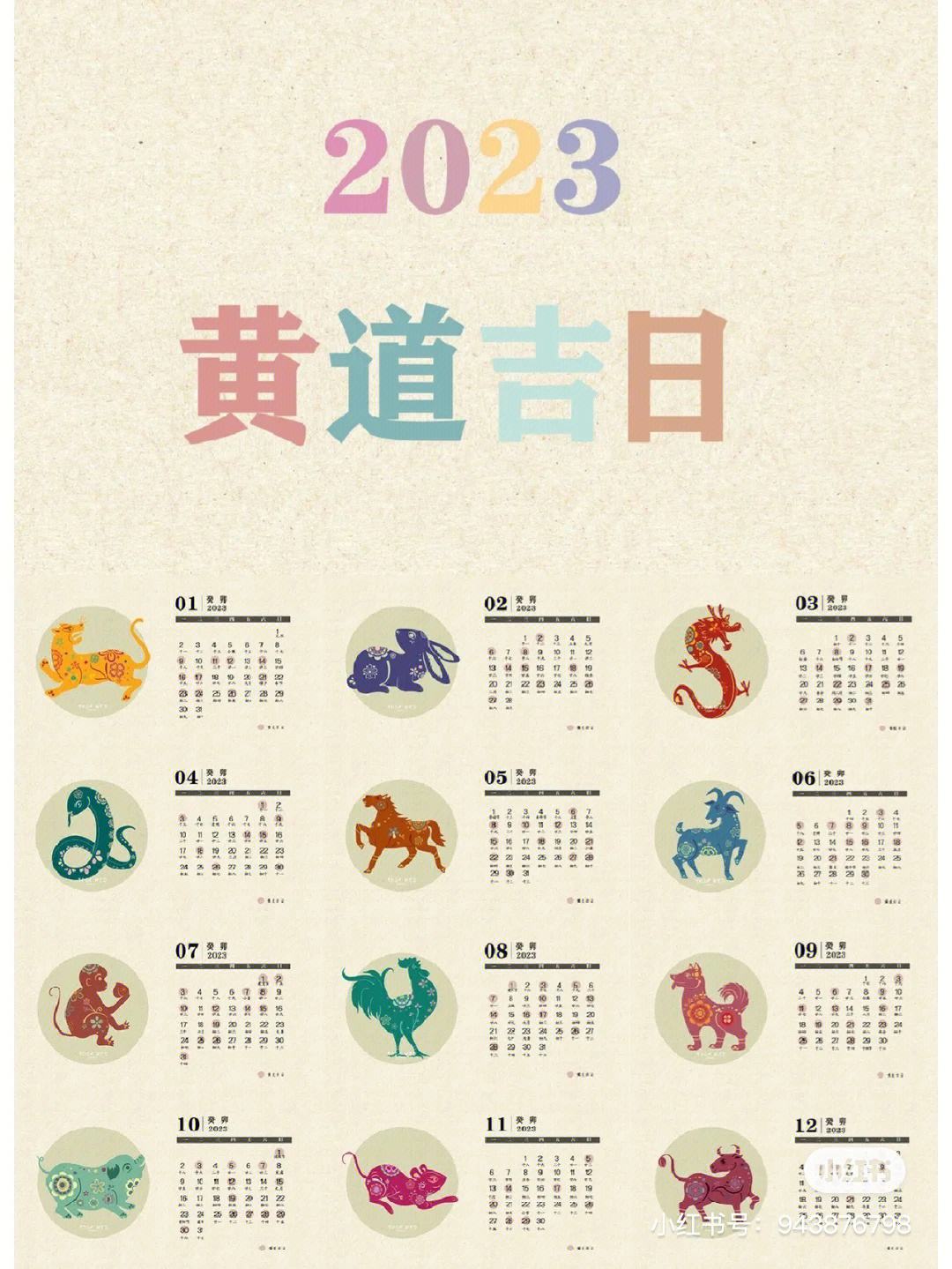 2023年5月份黄道吉日一览表-2023年5月份黄道吉日一览表最新数据