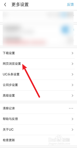 uc浏览器搜索引擎如何设为百度的简单介绍