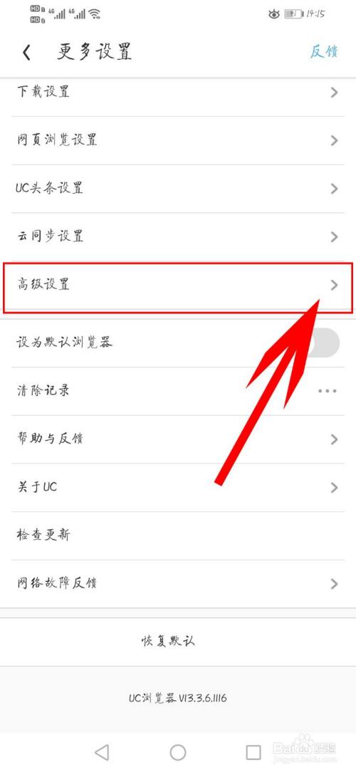 uc搜索怎么变成百度取消-uc浏览器首页的搜索怎么变成百度