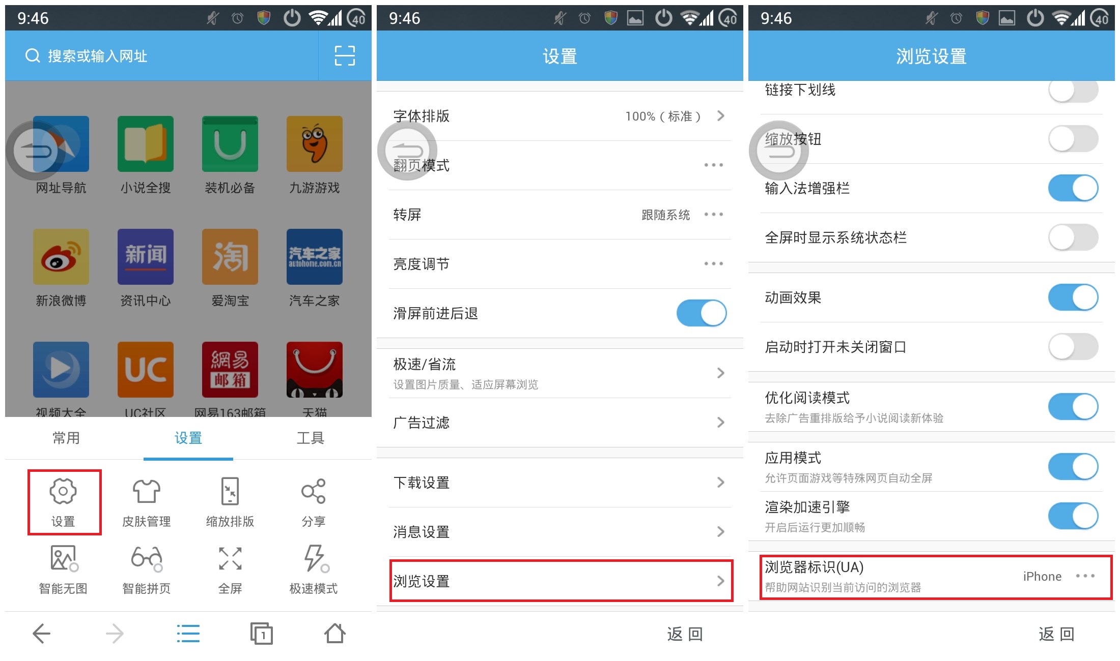 uc浏览器首页搜索怎么设置百度-uc浏览器首页搜索怎么设置百度搜索引擎
