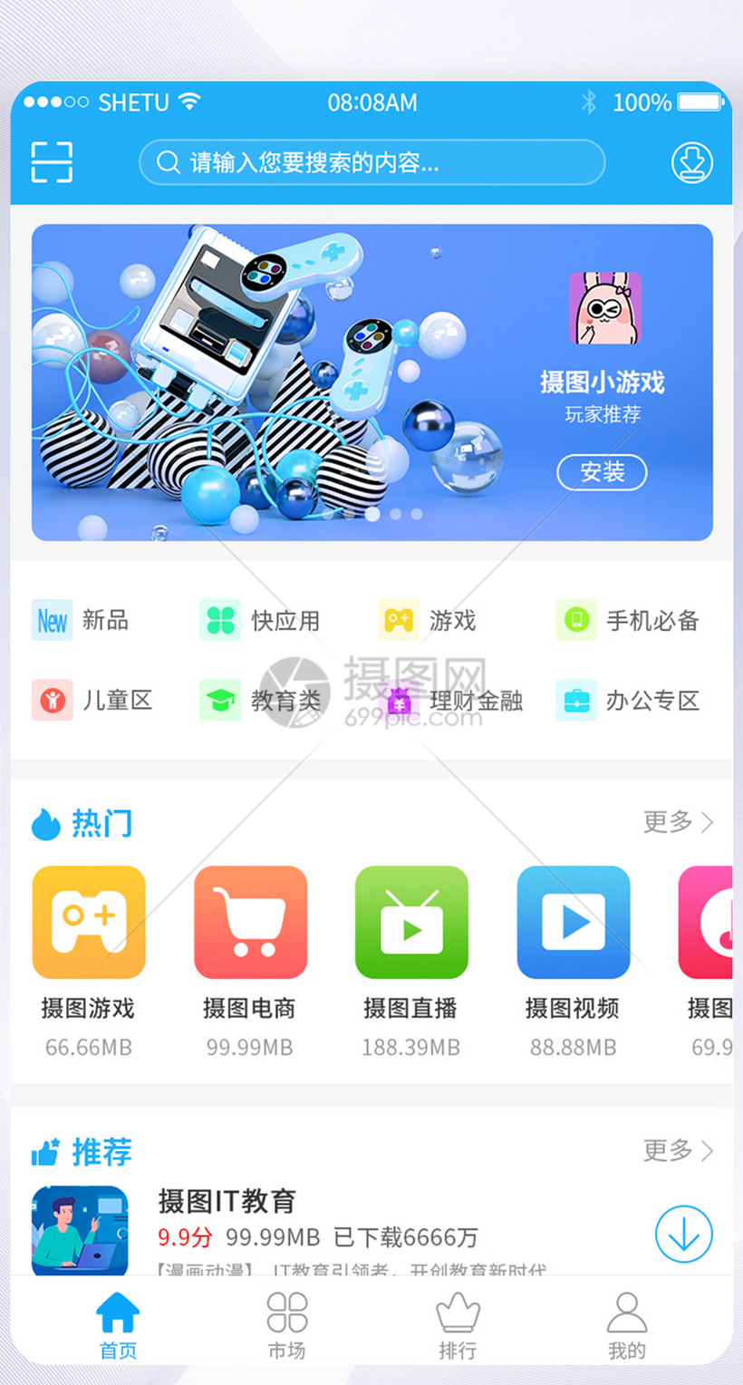 应用商店app下载-应用商店app下载官方网站下载安装