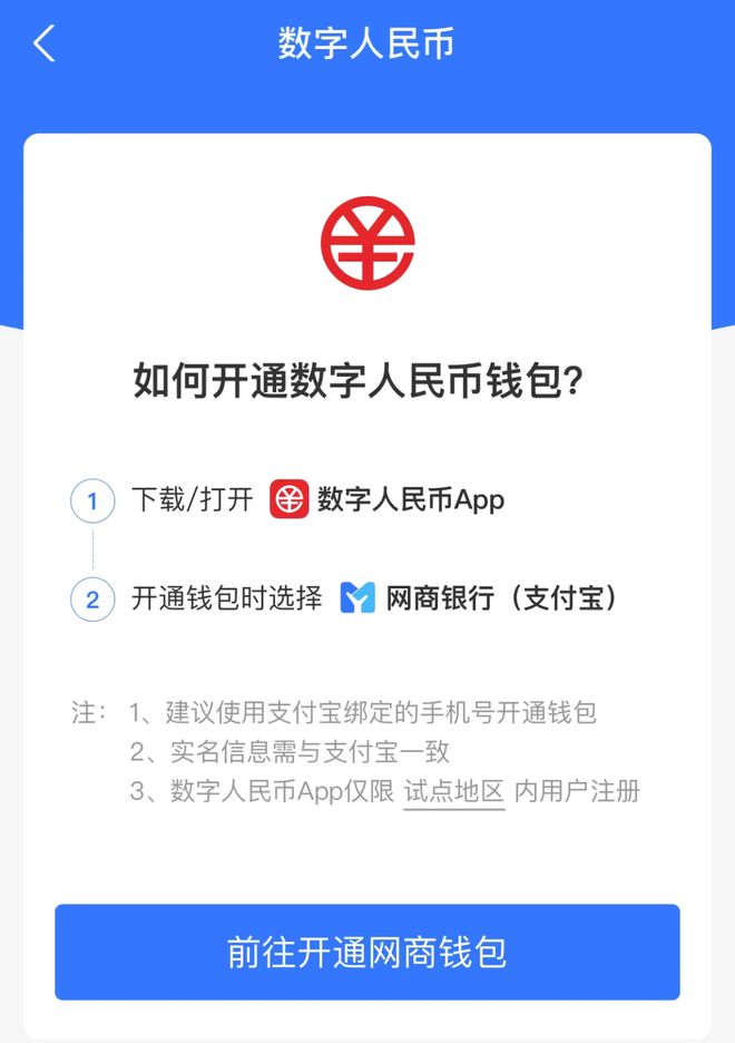 数字人民币钱包app下载-数字人民币钱包app下载安装