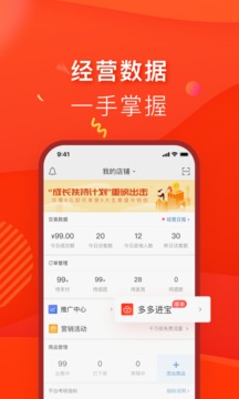 拼多多商家版官方app下载-拼多多商家版官方app下载电脑版