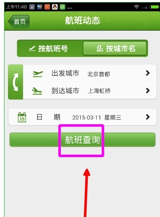 飞机号APP中文版-飞机号app中文版下载