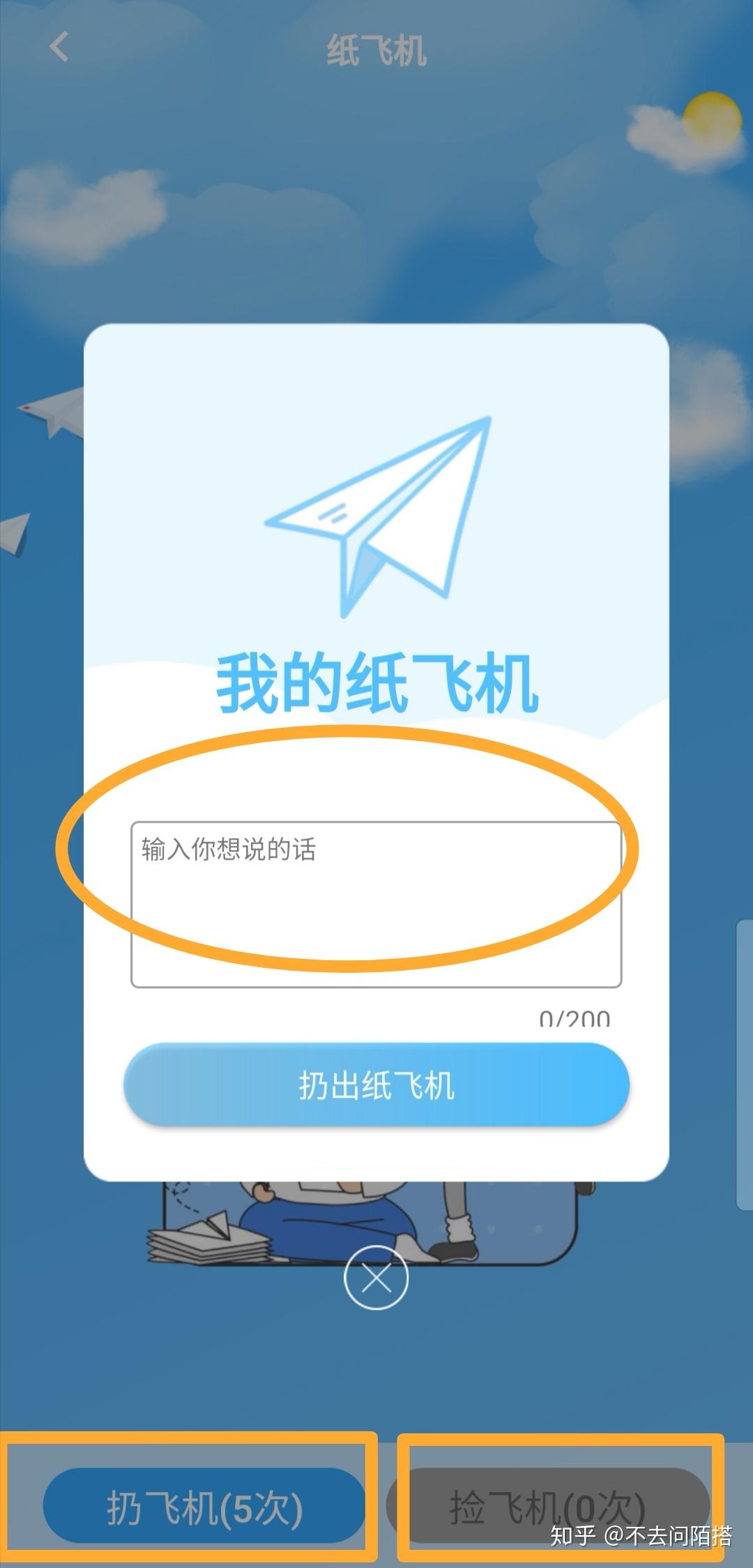 纸飞机app中文安装包的简单介绍