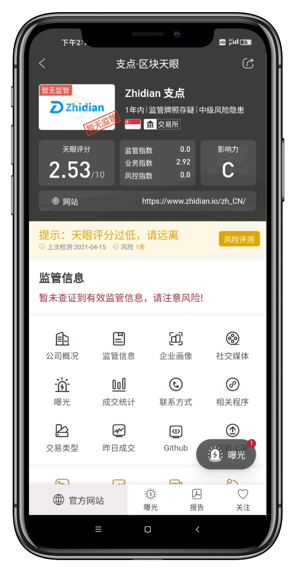 关于虚拟币交易app跑路的信息