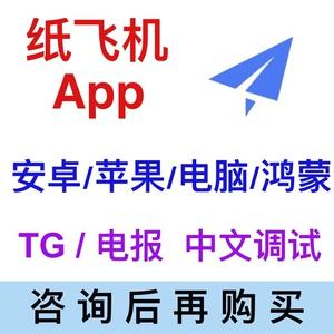 纸飞机安卓版-纸飞机安卓版怎么注册