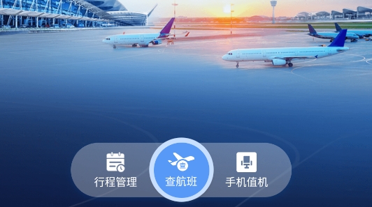 飞机中文安卓版app下载最新-飞机中文安卓版app下载最新版本
