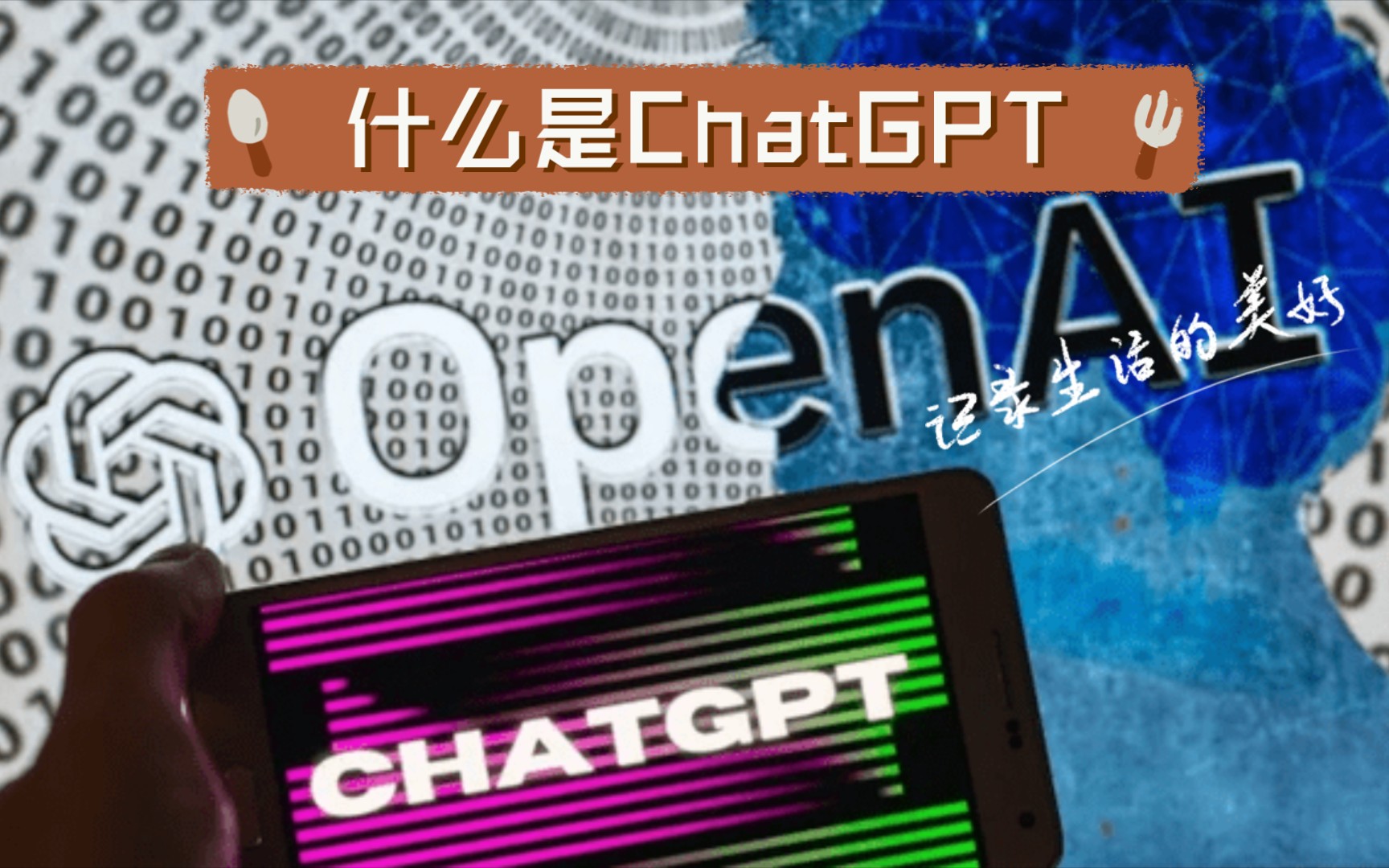 chatgpt链接-ChatGPT链接地址