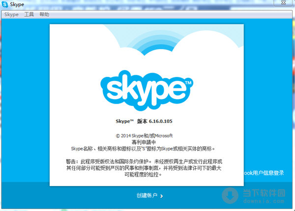 skype免费下载安装-skype最新版本免费下载
