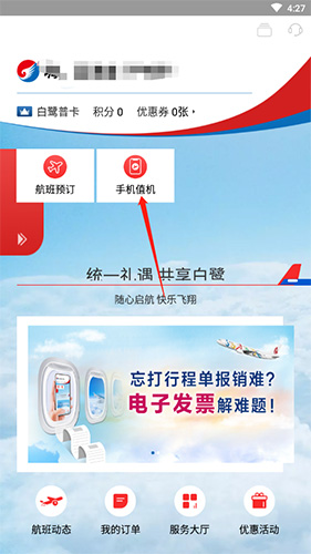 飞机app下载官网-飞机官方下载安卓中文版