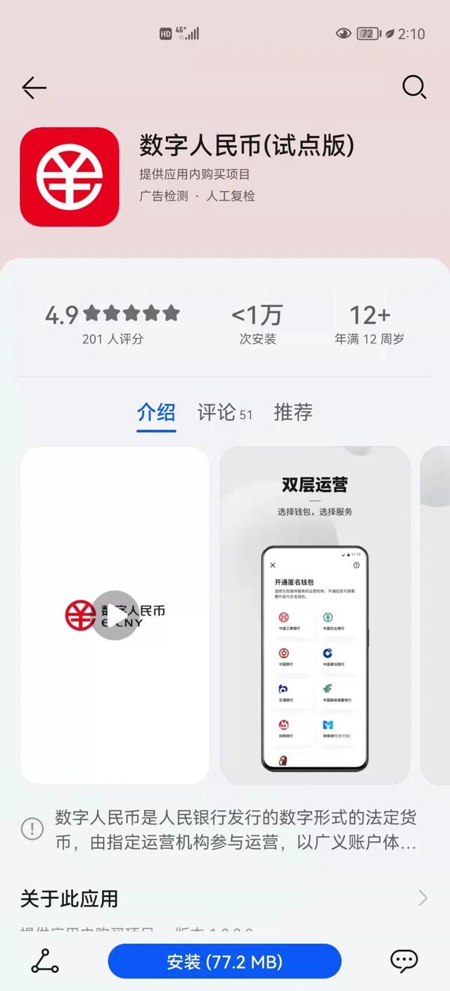中国银行数字人民币app官方下载-中国银行数字人民币app官方下载最新版