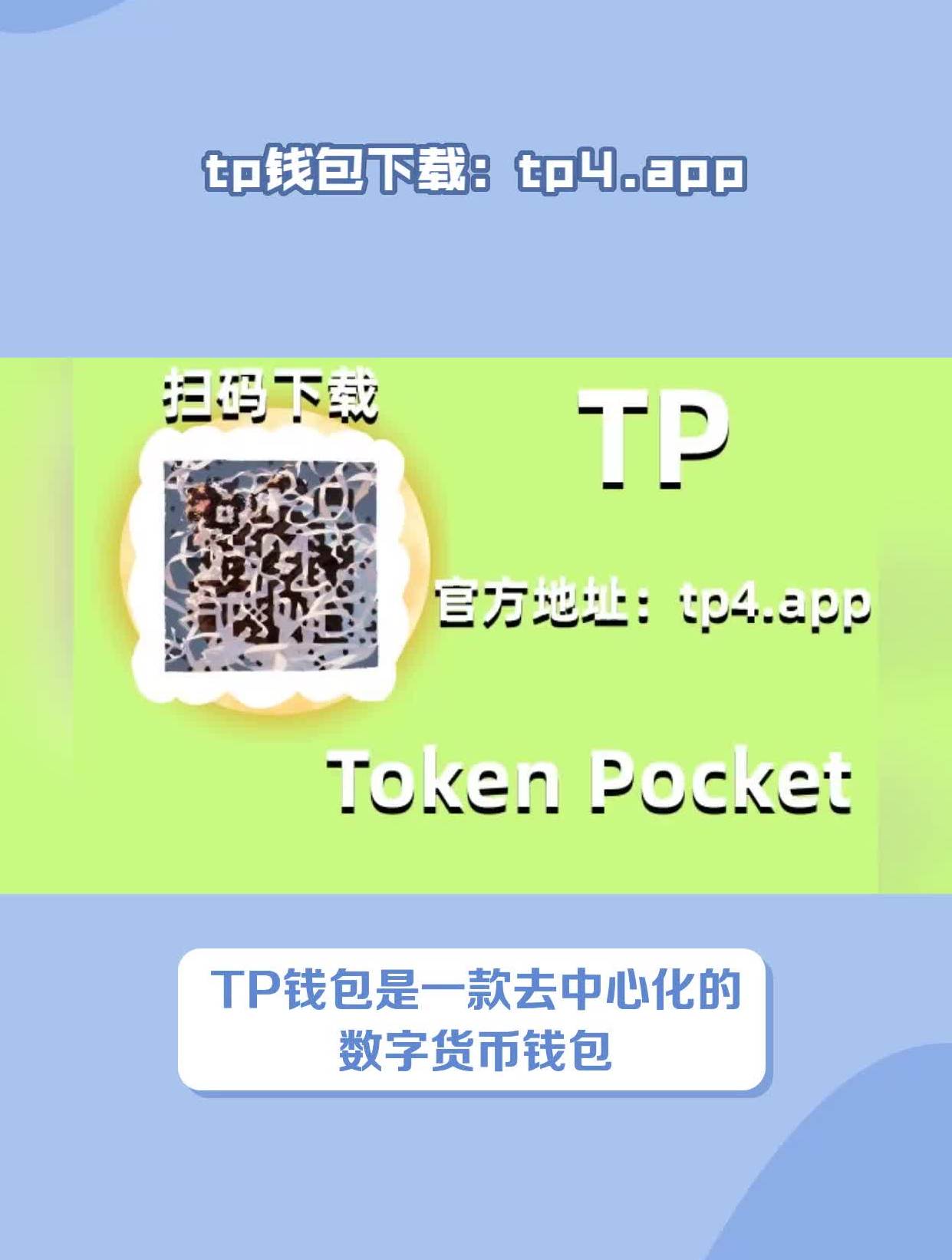 token钱包app下载-tokenpoket钱包下载