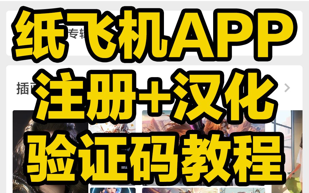 注册纸飞机收不到验证码-安卓手机注册纸飞机收不到验证码