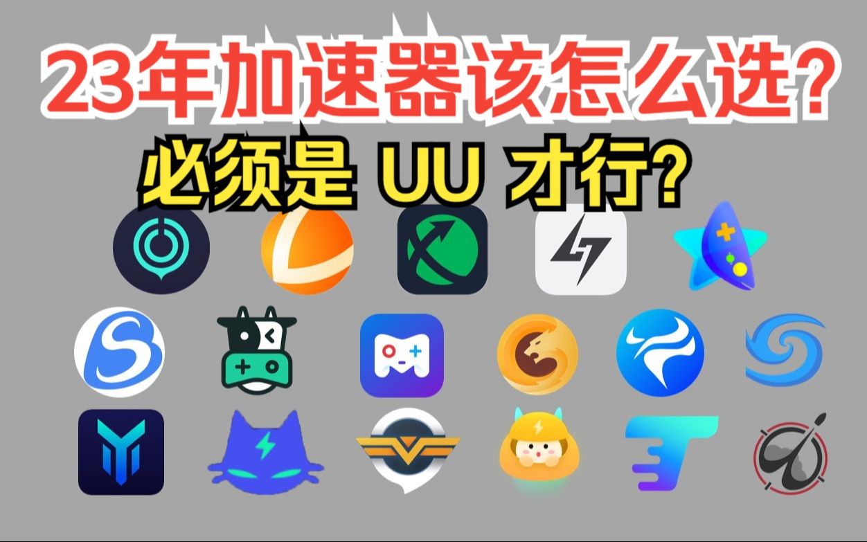 uu加速器一个月多少钱-pc端uu加速器一个月多少钱