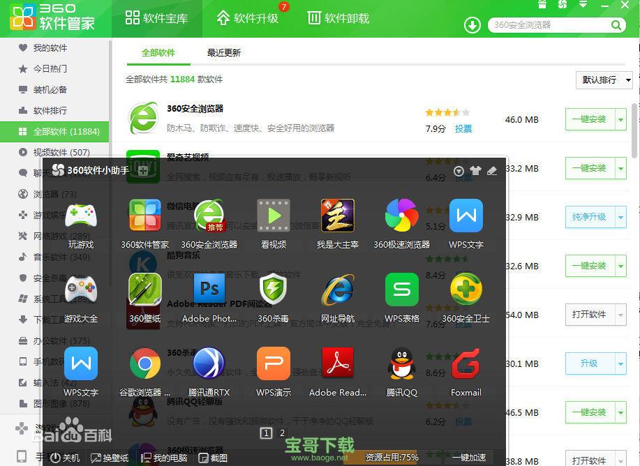 360搜索下载安装-360搜索下载安装 视频