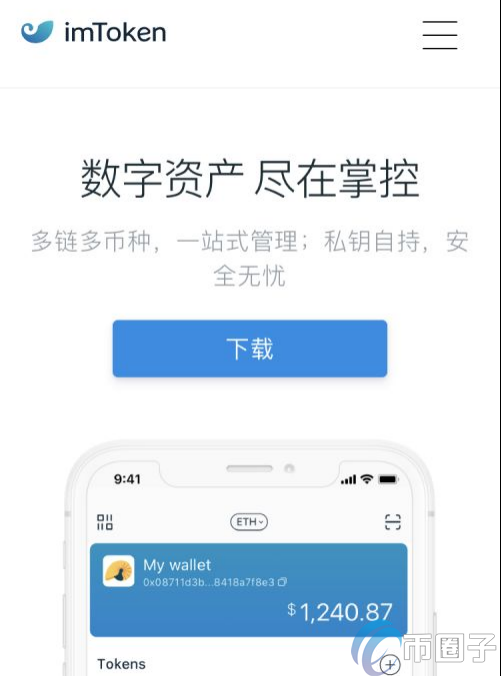 imtoken钱包新版本-imtoken钱包下载20