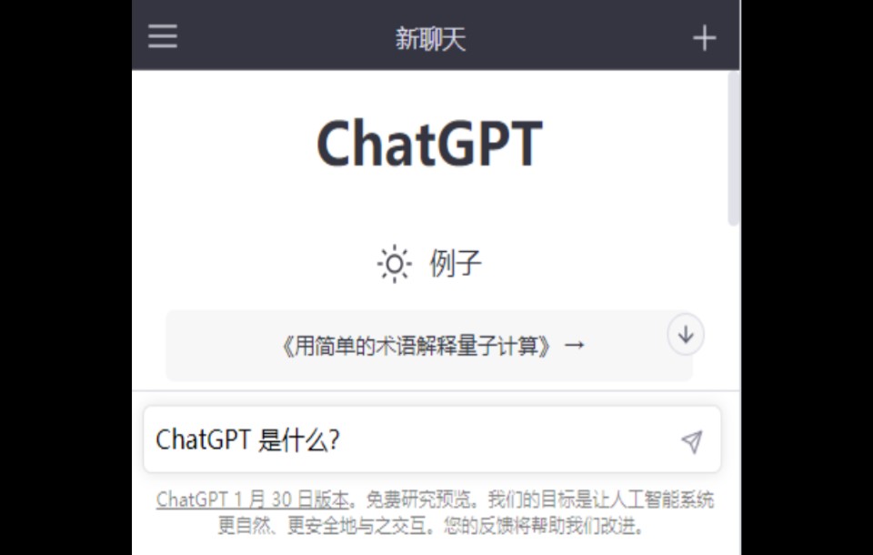 chatgpt中文-ChatGpt中文免费网页版