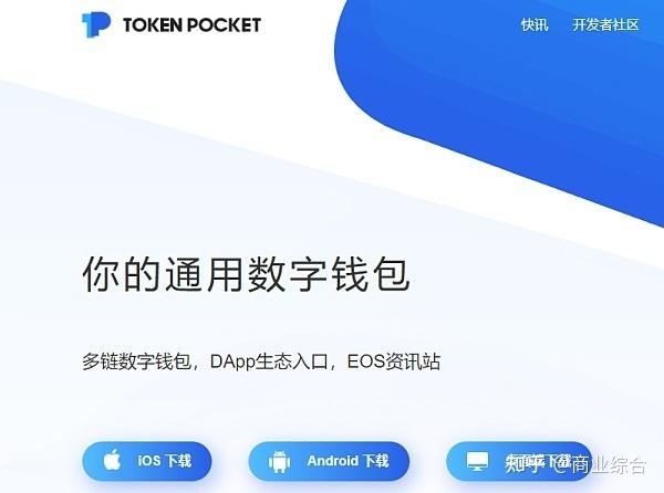 TokenPocket最新app的简单介绍