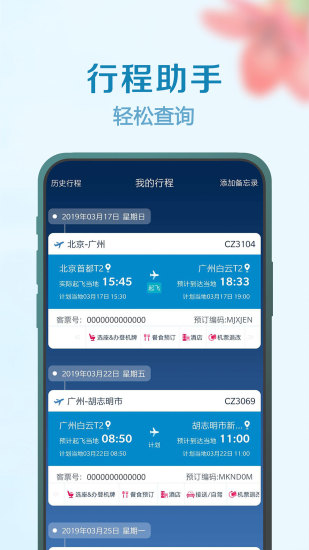 飞机app官方-飞机官方购票app