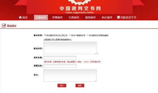 中国裁判文书网-中国裁判文书网下载app