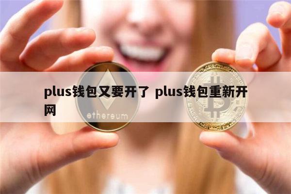 token钱包电话-plustoken最新消息