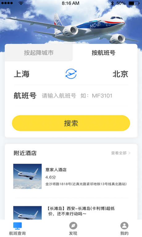 包含飞机app下载官网最新版的词条