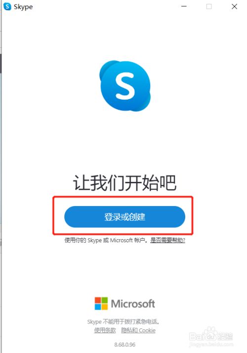 skype安卓手机版-Skype安卓手机版下载地址