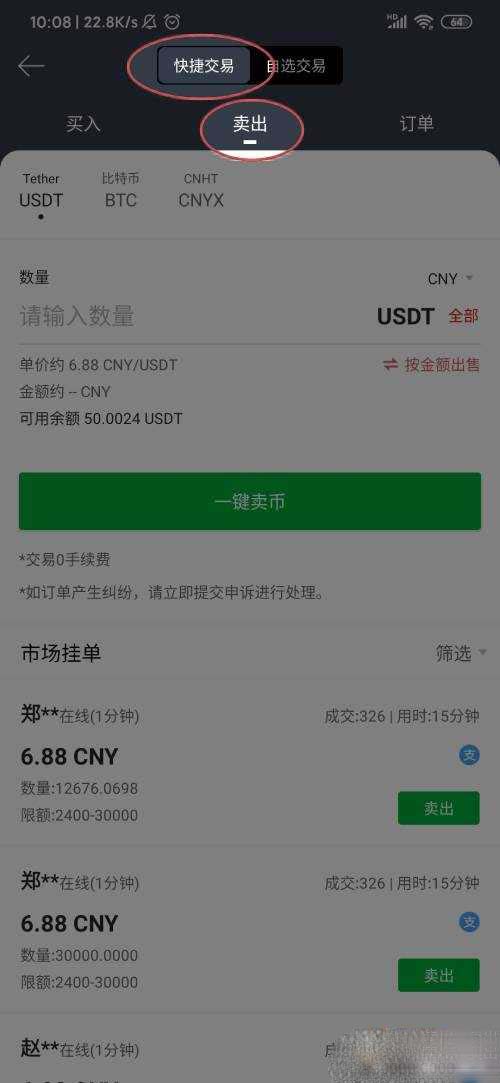 usdt提现教程-usdt提现到钱包