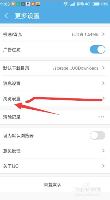 uc搜索怎么变成百度取消-uc搜索怎么变成百度取消了