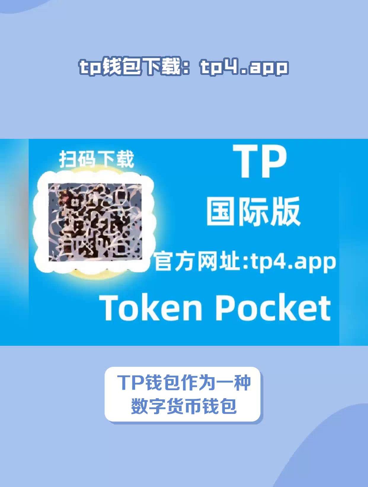 Token钱包-token钱包下载官网