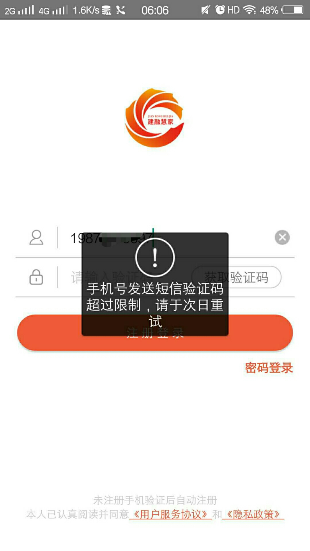 软件登录验证码收不到-登录软件为什么收不到验证码