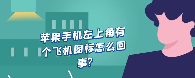 苹果手机怎么注册飞机-苹果手机怎么注册飞机软件