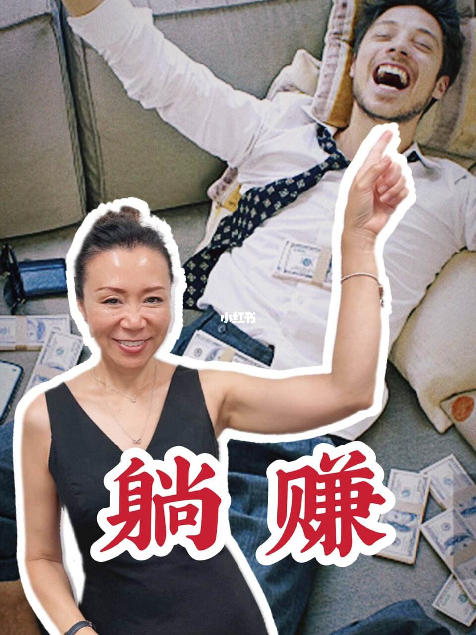 躺着就可以赚钱-躺着就能赚钱是什么意思