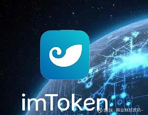 imtoken1.0钱包-imtoken钱包 官方网站